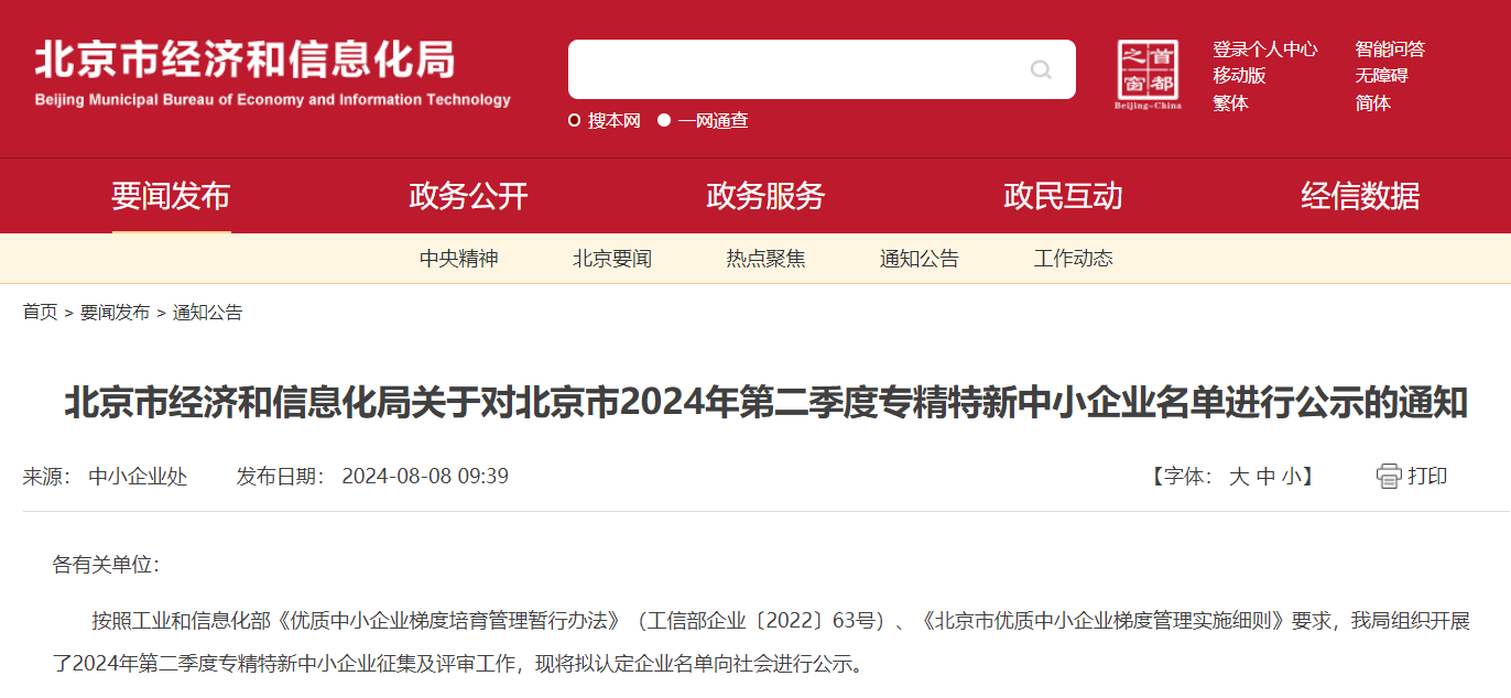 喜報 | 奧泰康北京CDMO中心通過北京市“專精特新”中小企業認定