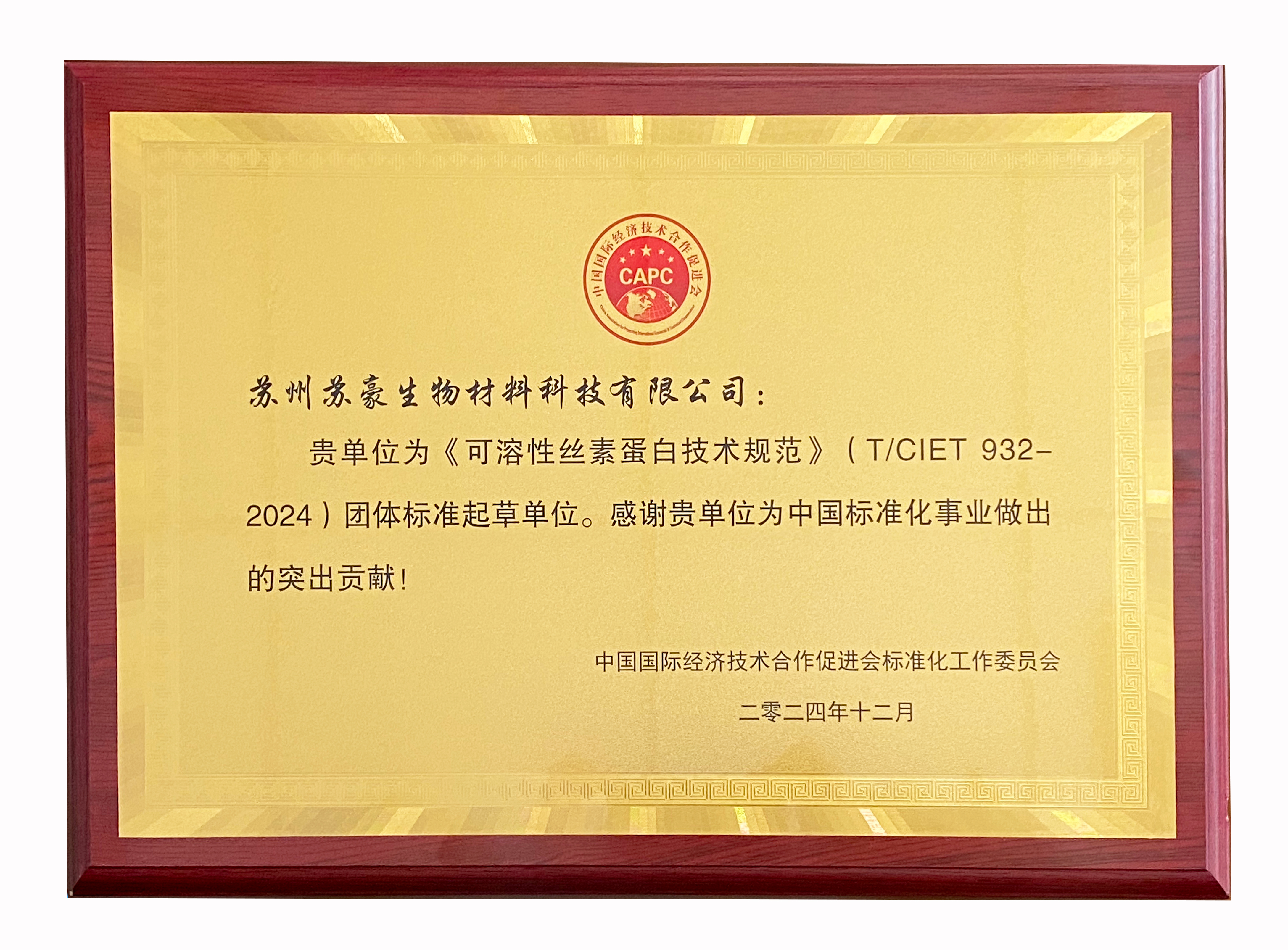 奧泰康蘇州CDMO中心參與制定《可溶性絲素蛋白技術規范》團體標準