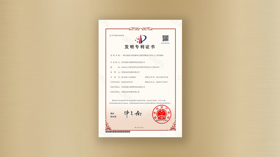 專利-一種絲素蛋白羥基磷灰石透明質酸復合多孔人工骨的制備