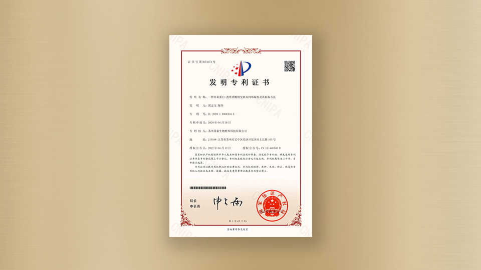 專利-一種絲素蛋白-透明質酸鈉交聯雙網絡凝膠及其制備方法