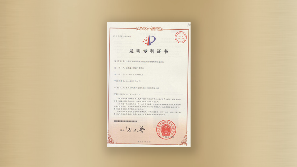 專利-一種絲素修飾的聚氨酯醫用生物材料的制備方法